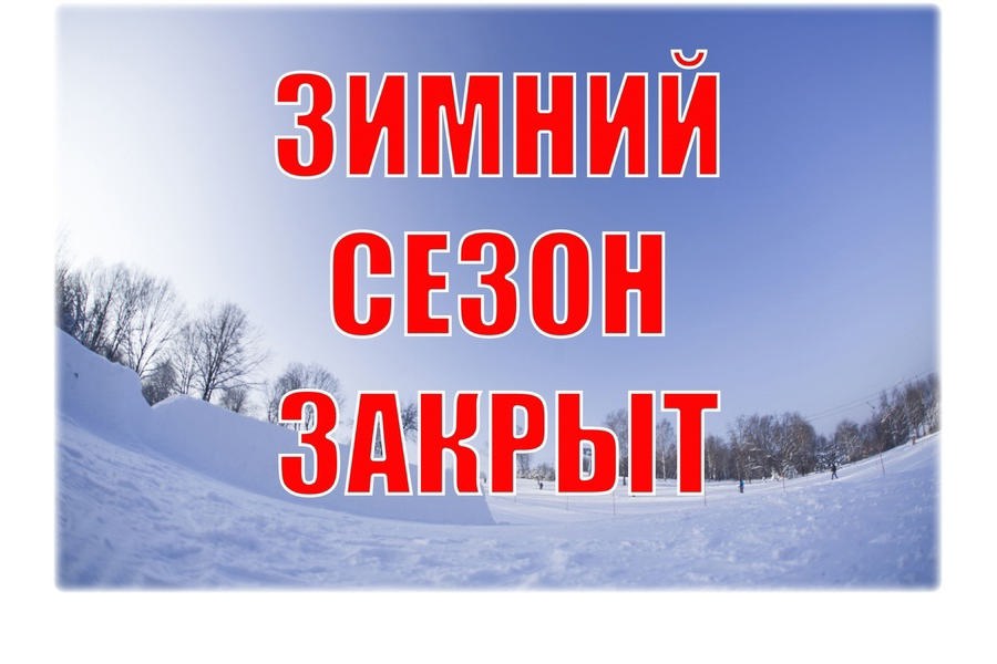 Закрытие зимнего спортивного сезона в Шемуршинском муниципальном округе отменяется
