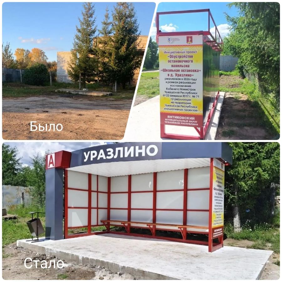 В деревне Уразлино открыт новый остановочный павильон «Школьная остановка»