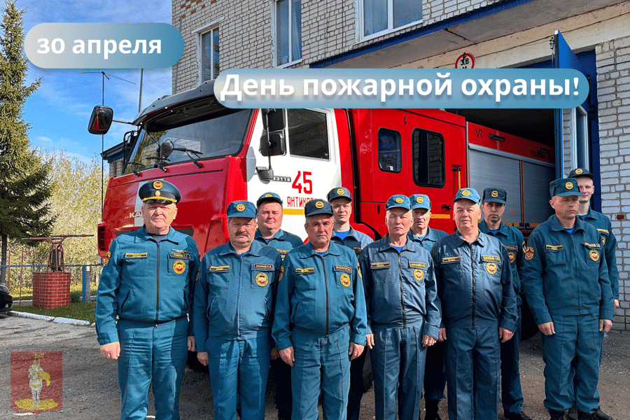 Поздравление с Днем пожарной охраны