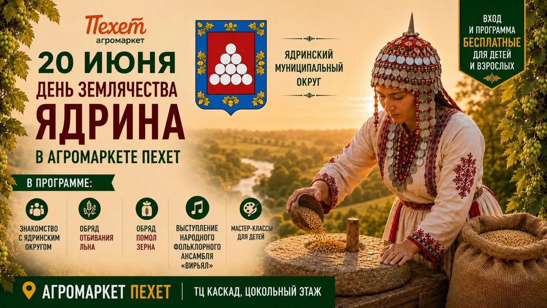 20 июня - День землячества Ядринского муниципального округа!