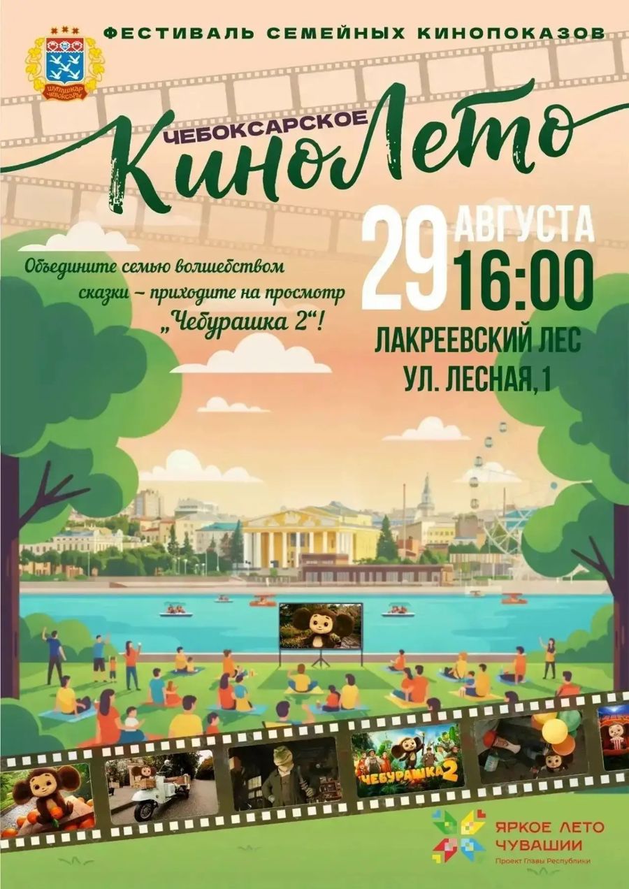 Афиша мероприятий на 29 и 30 августа