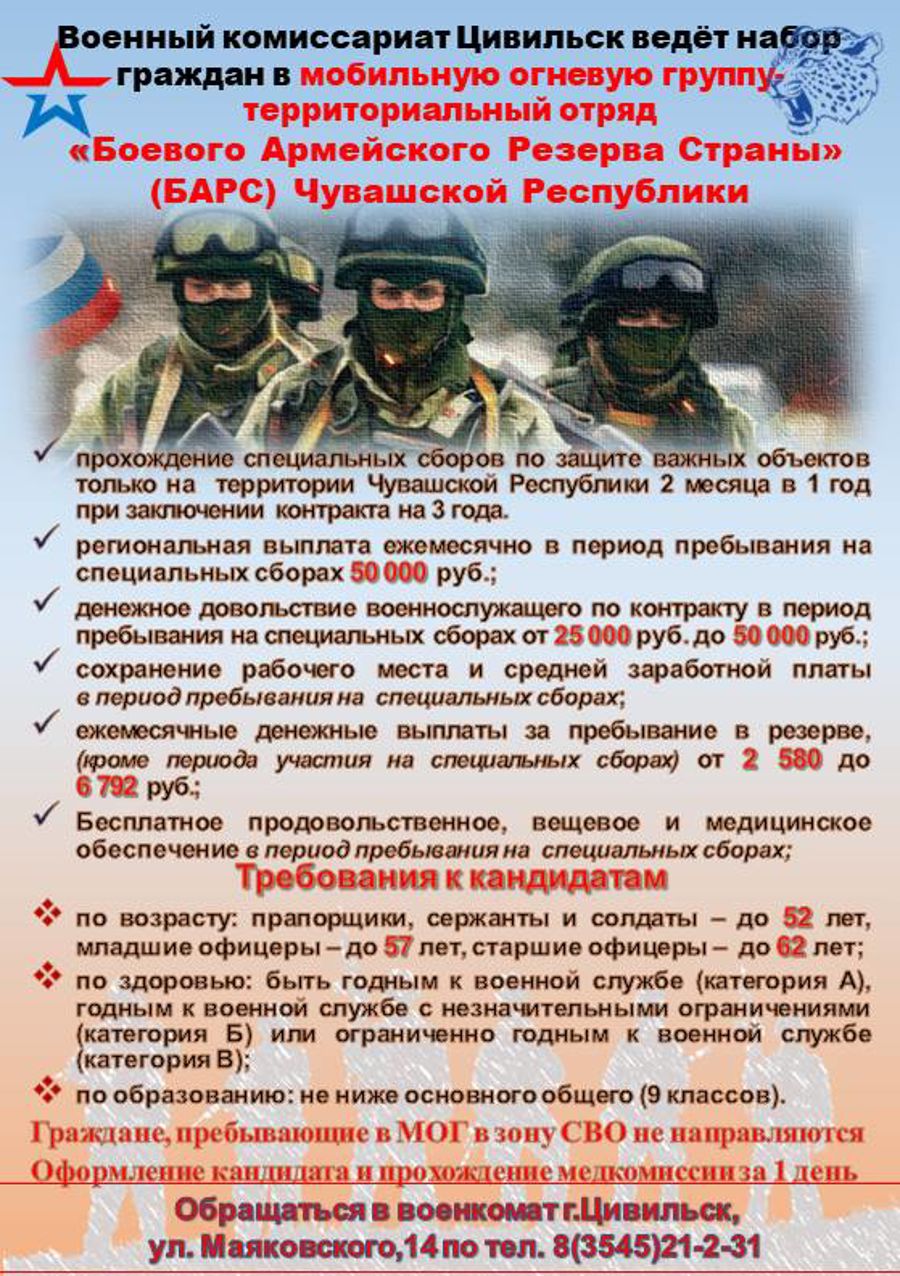 Набор граждан в мобильную огневую группу- территориальный отряд «Боевого Армейского Резерва Страны»