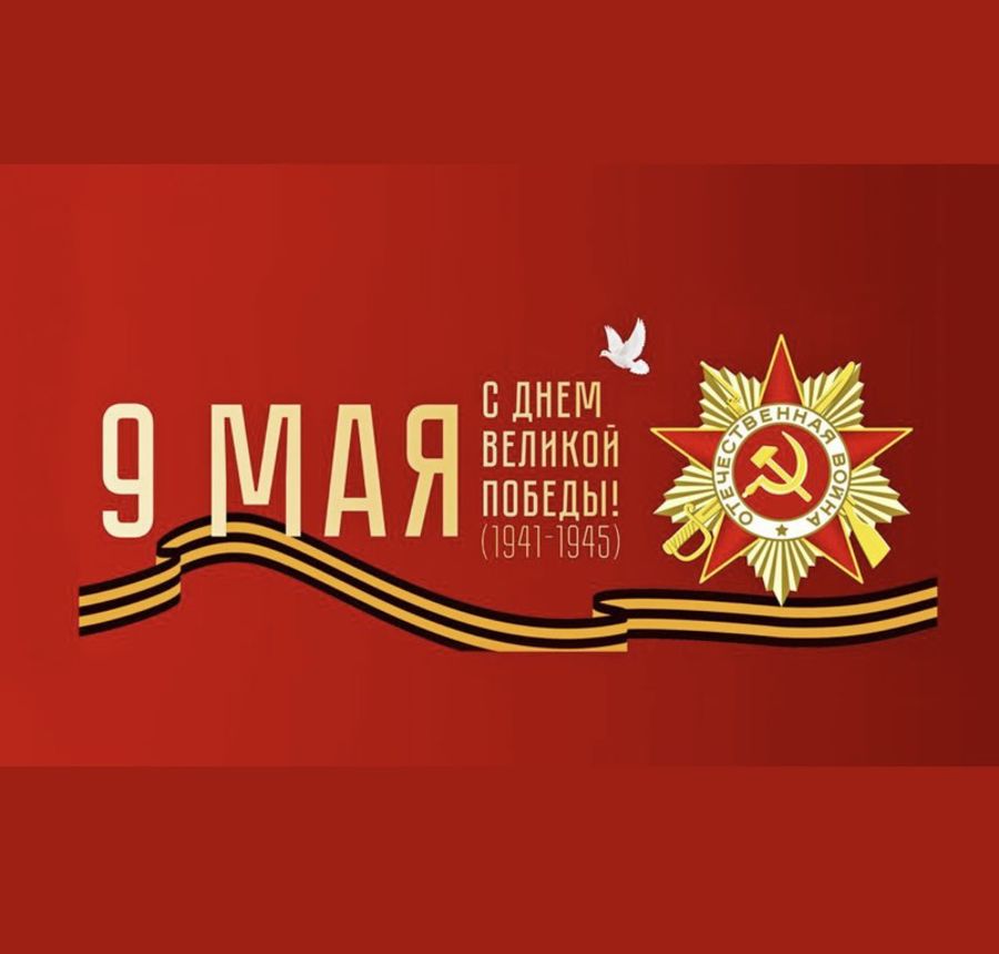 Глава Порецкого муниципального округа Евгений Лебедев поздравляет с 81-й годовщиной Победы в Великой Отечественной войне 1941 - 1945 годов