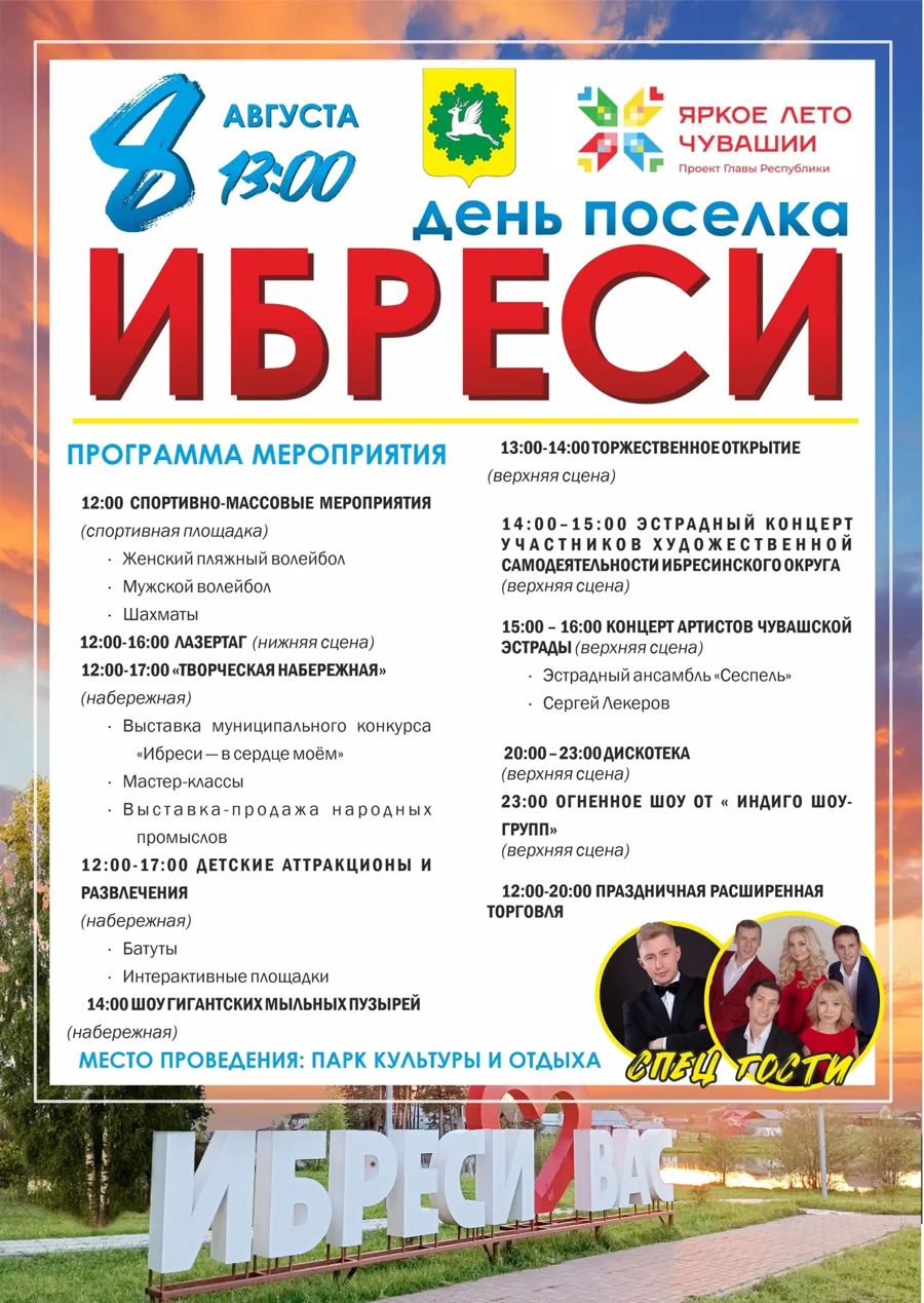 Ждем всех на главном событии лета — Дне поселка Ибреси