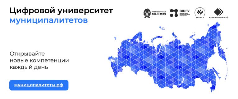 Единый цифровой портал муниципалитетов РФ