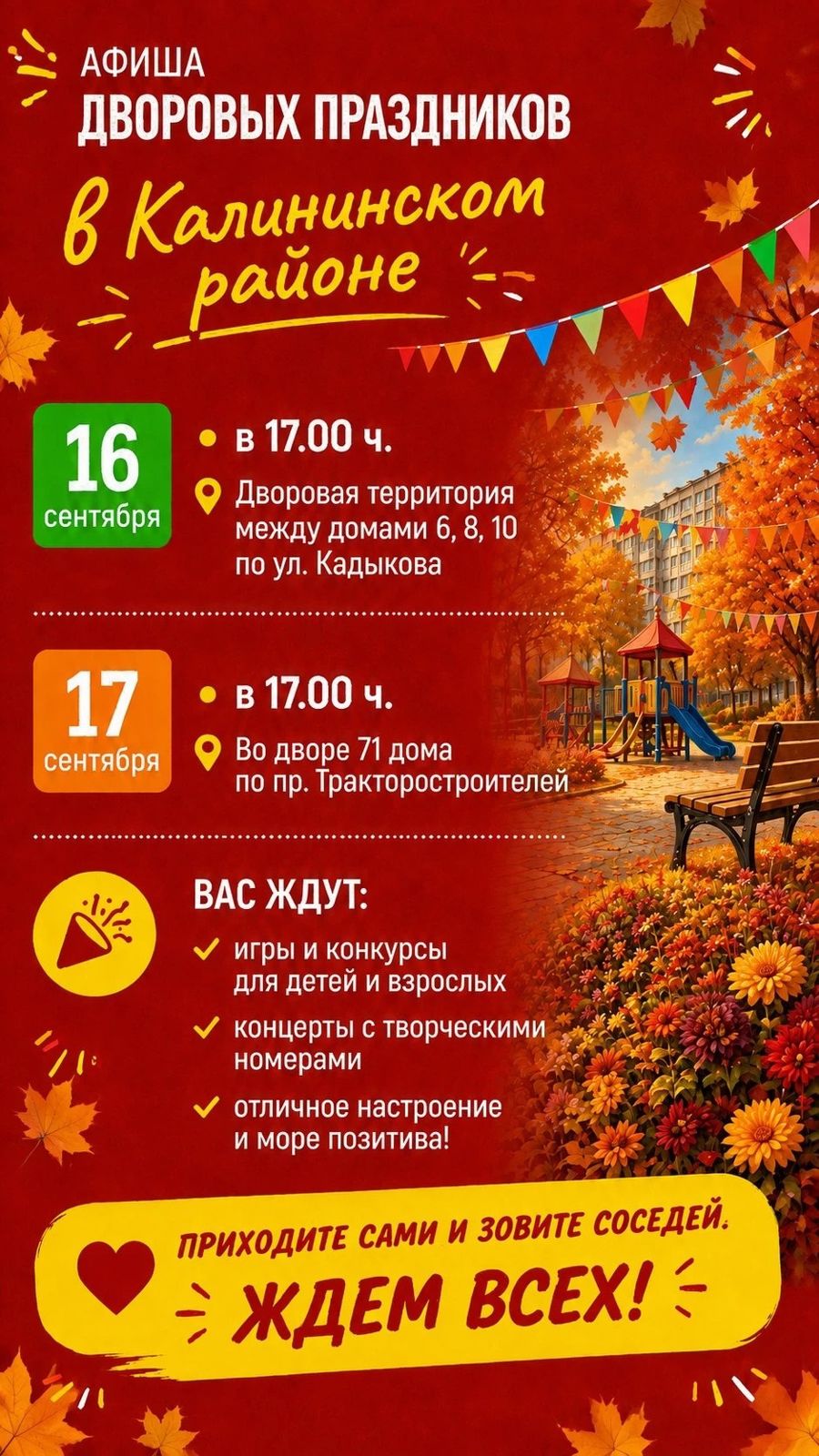В Калининском районе Чебоксар пройдут традиционные дворовые праздники