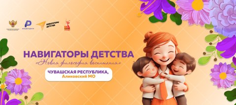 Навигаторы Детства