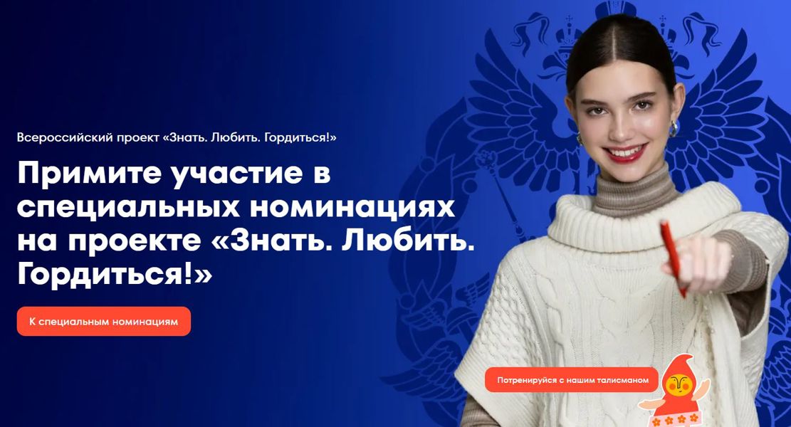 В проекте «Знать. Любить. Гордиться!» реальные истории героев превратят  в нейроанимационные ролики вместе с Университетом «Синергия»