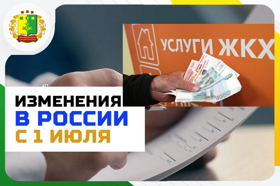 Об изменении платы граждан за коммунальные услуги с 1 июля 2025 года  по Шемуршинскому муниципальному округу