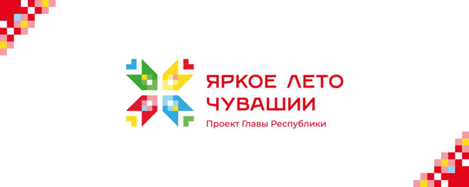 Яркое лето Чувашии: дайджест на неделю