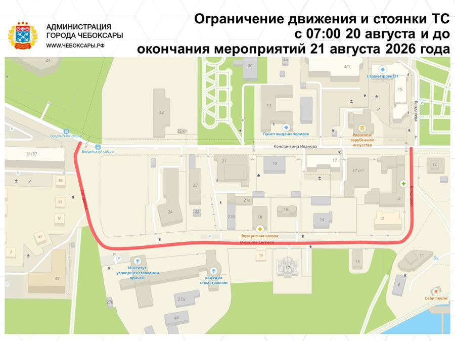 Временные ограничения движения и стоянки транспорта в Чебоксарах