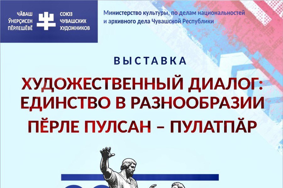 В Доме дружбы народов Чувашии откроется межнациональная выставка «Художественный диалог: единство в разнообразии»