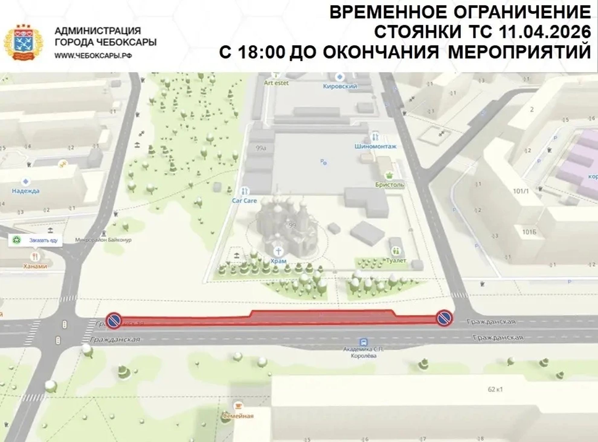 На Пасху в Чебоксарах ограничат движение и парковку у храмов