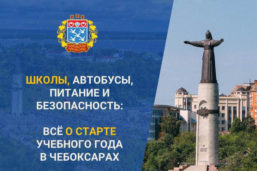 До 1 сентября две недели: как школы и детсады Чебоксар готовятся к новому учебному году