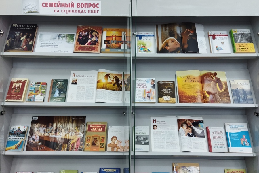 Национальная библиотека Чувашской Республики приглашает посетить выставку «Семейный вопрос на страницах книг»