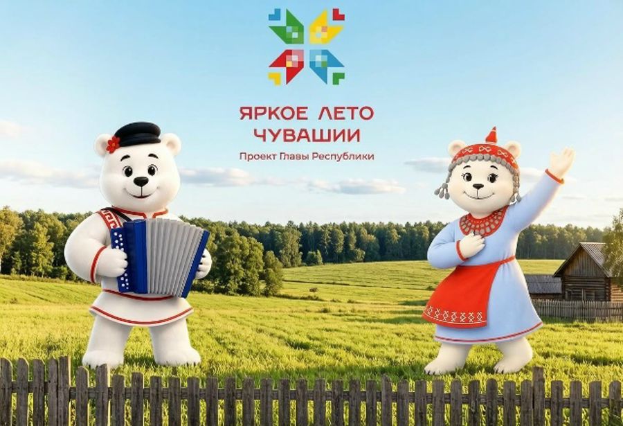 Дайджест мероприятий в рамках проекта «Яркое лето Чувашии» с 27 августа по 2 сентября 2026 года