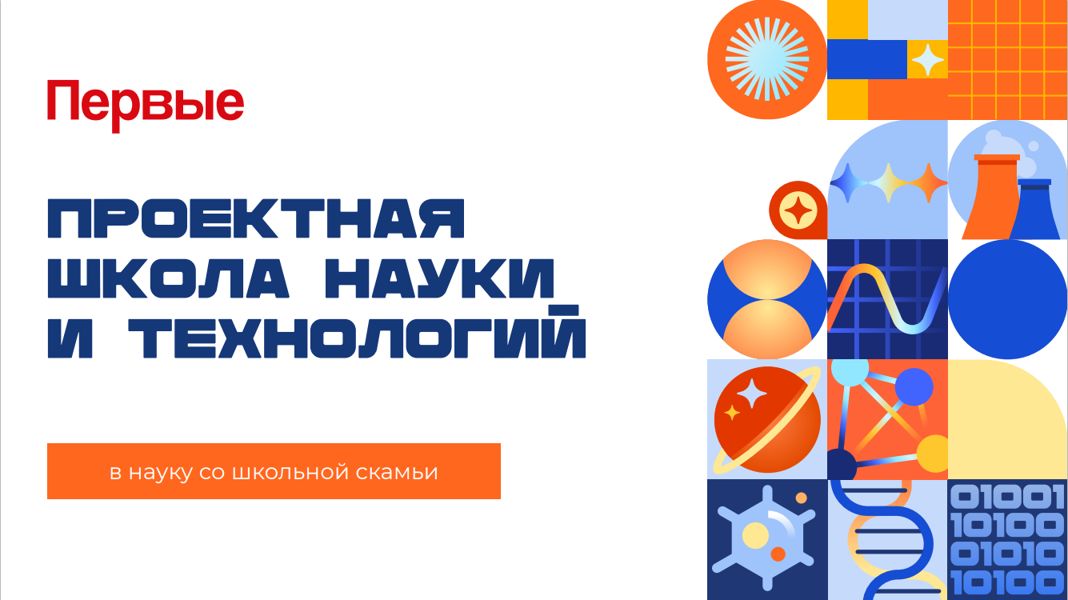 Отбор участников Проектной школы науки и технологий осуществляется через Всероссийский конкурс научно-технического творчества «Реактор»