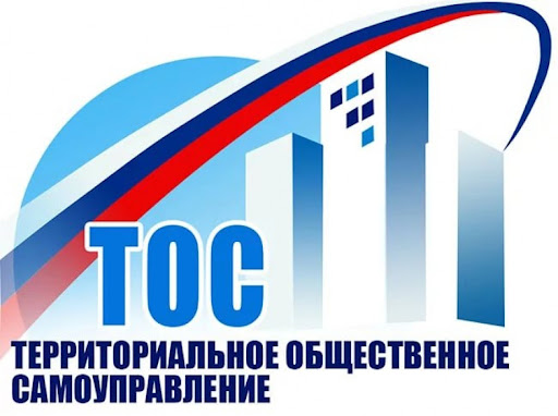 21 мая - день ТОС в Российской Федерации!