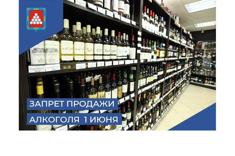 ️1 июня 2023 года на территории Ядринского муниципального округа запрещается продажа алкогольной продукции