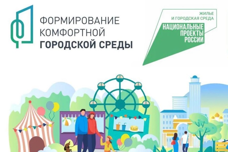 Завершается Всероссийское онлайн-голосования за новые объекты благоустройства