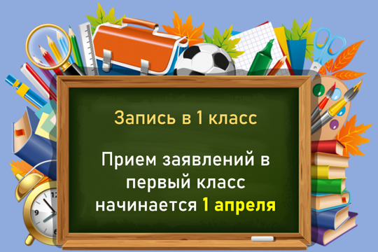 Внимание, важная информация для родителей будущих первоклассников города Шумерля