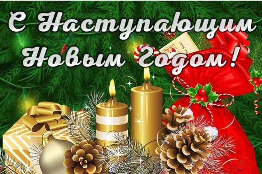 Поздравление главы Янтиковского муниципального округа Олега Ломоносова с Новым годом