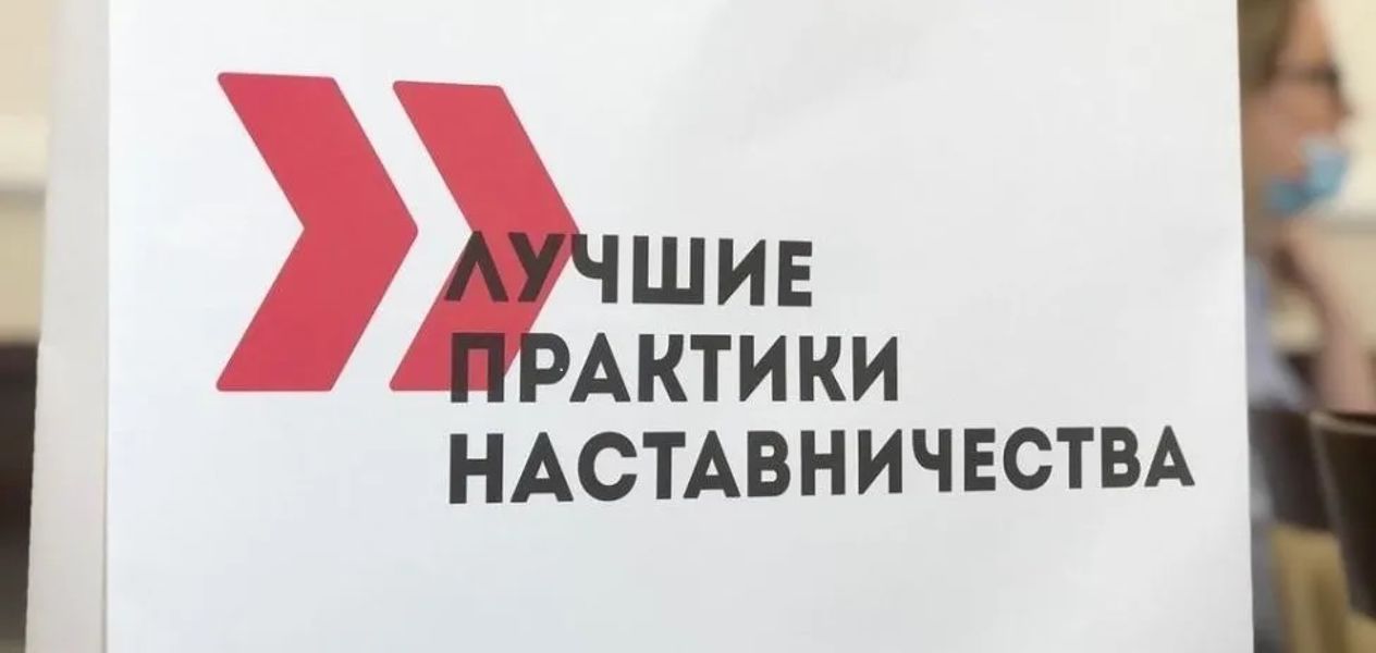 Стартовал  республиканский конкурс среди организаций на определение лучшей практики внедрения и развития наставничества.