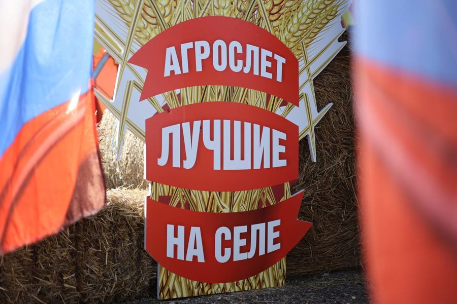 Агрослет-2025