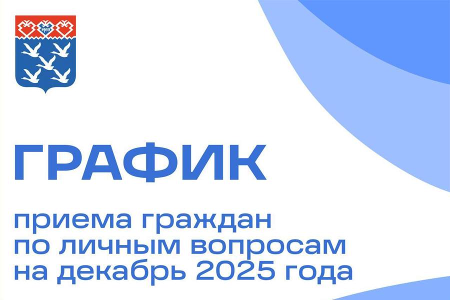 График приёма в декабре