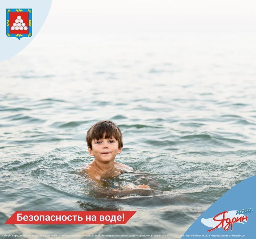 ПРАВИЛА БЕЗОПАСНОГО ПОВЕДЕНИЯ НА ВОДЕ!