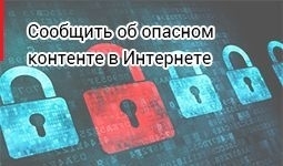 Опасный контент