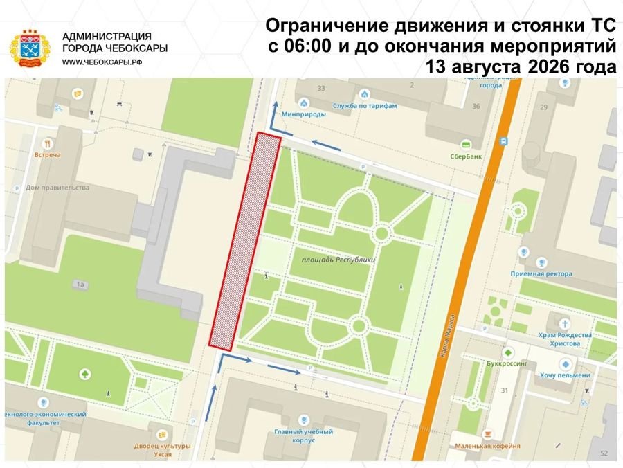В Чебоксарах ограничивается движение и стоянка транспортных средств 13 и 14 августа