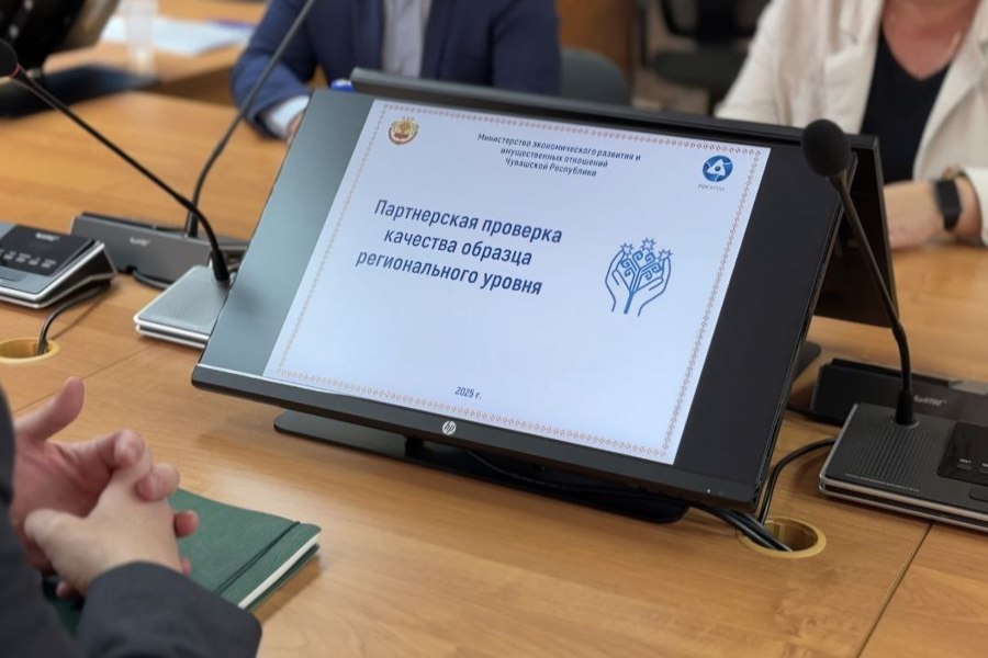 В рамках «Эффективный регион» Минэкономразвития Чувашии заняло первое место среди органов власти