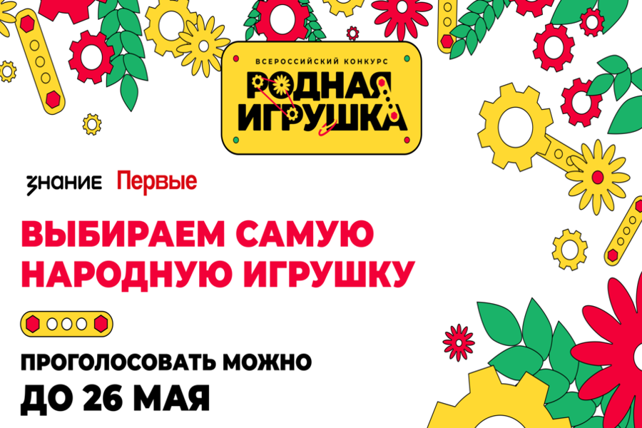 Проекты Чувашской Республики вышли в финал Всероссийского конкурса «Родная игрушка»