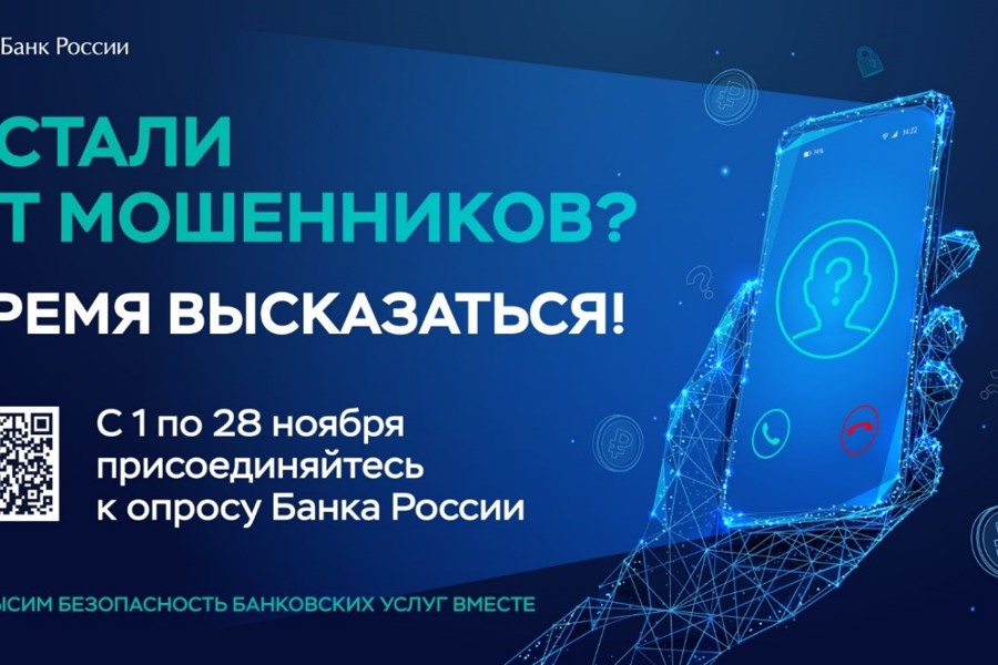 Банк России приглашает жителей и бизнес Чувашии оценить безопасность финансовых услуг