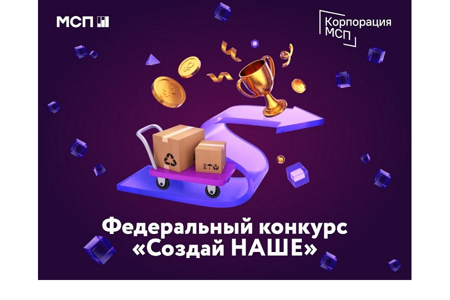 120 молодых предпринимателей Чувашии участвуют в конкурсе «Создай наше»