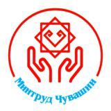 Министерство труда и социальной защиты Чувашской Республики