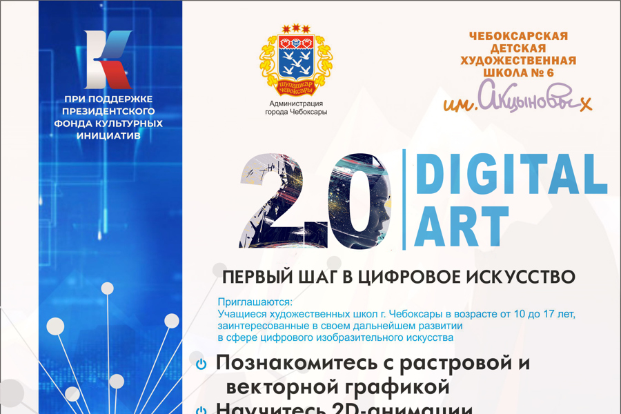 В Чебоксарах пройдёт выставка работ Анимационного фестиваля «Digital Art»