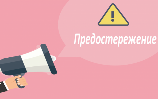 ГО ЖСК выдано предостережение
