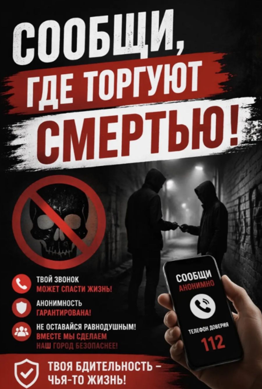 Общероссийская антинаркотическая акция «Сообщи, где торгуют смертью» пройдет в Чебоксарах с 20 апреля по 1 мая