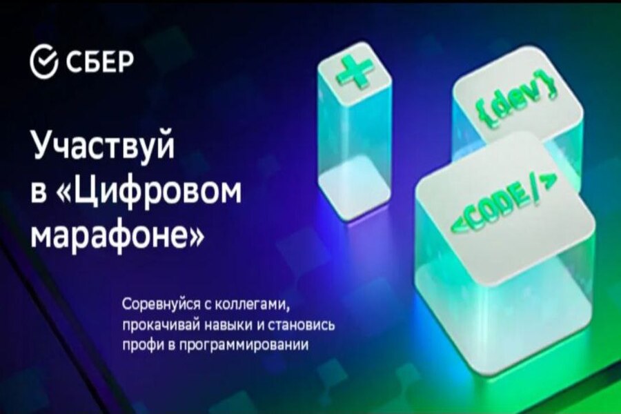 Призовой фонд 3 миллиона: как стать участником «Цифрового марафона»?