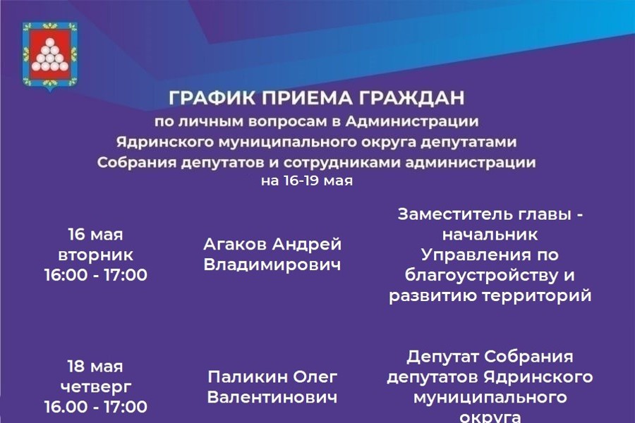 Приглашаем на прием по личным вопросам в администрацию Ядринского муниципального округа