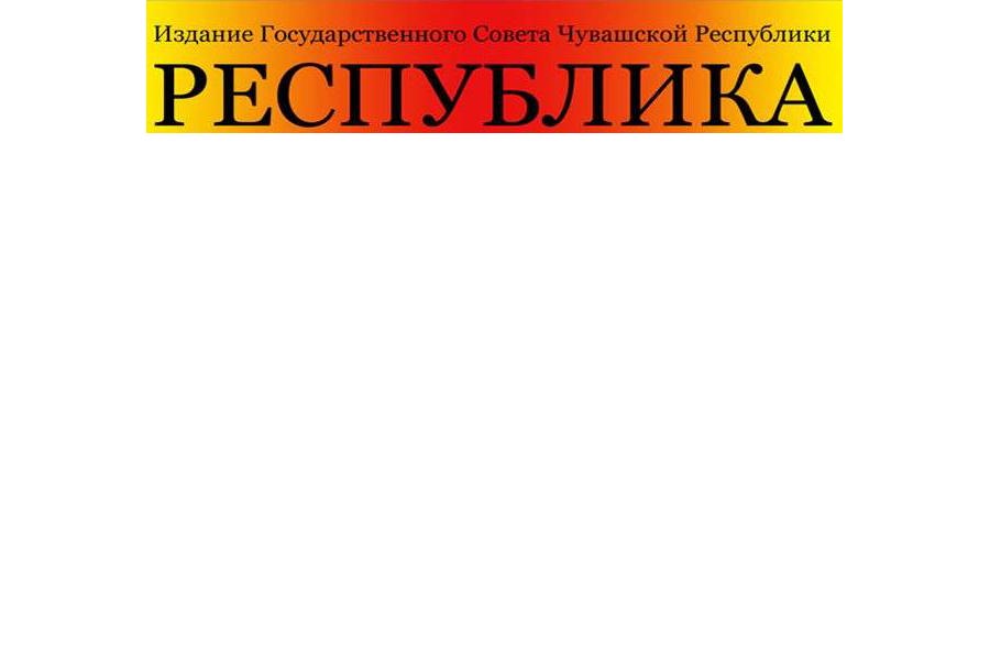 Эмир Бедертдинов: Чувашия с экологией на «ты» // Республика. 2024.07.24.