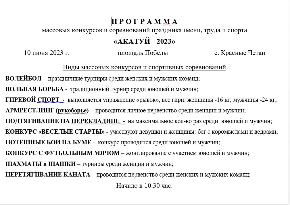 Положение 2023