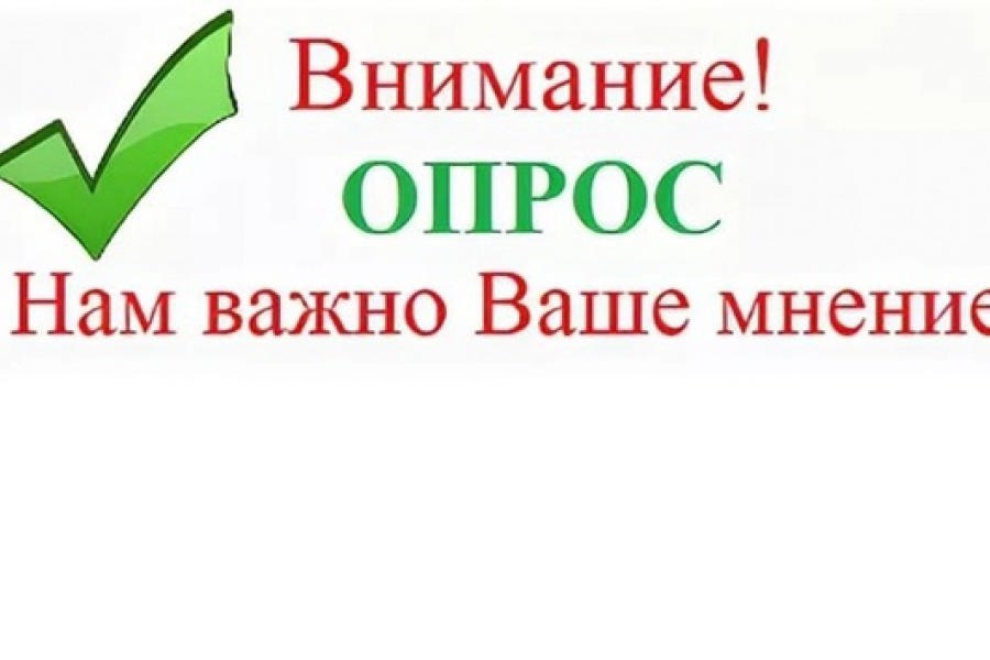 Уважаемые жители Батыревского муниципального округа, просим пройти опрос!