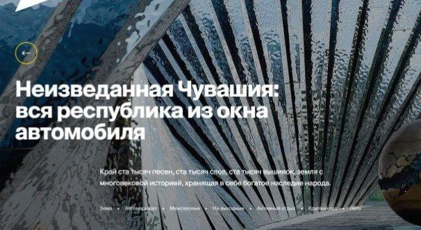 Неизведанная Чувашия: вся республика из окна автомобиля