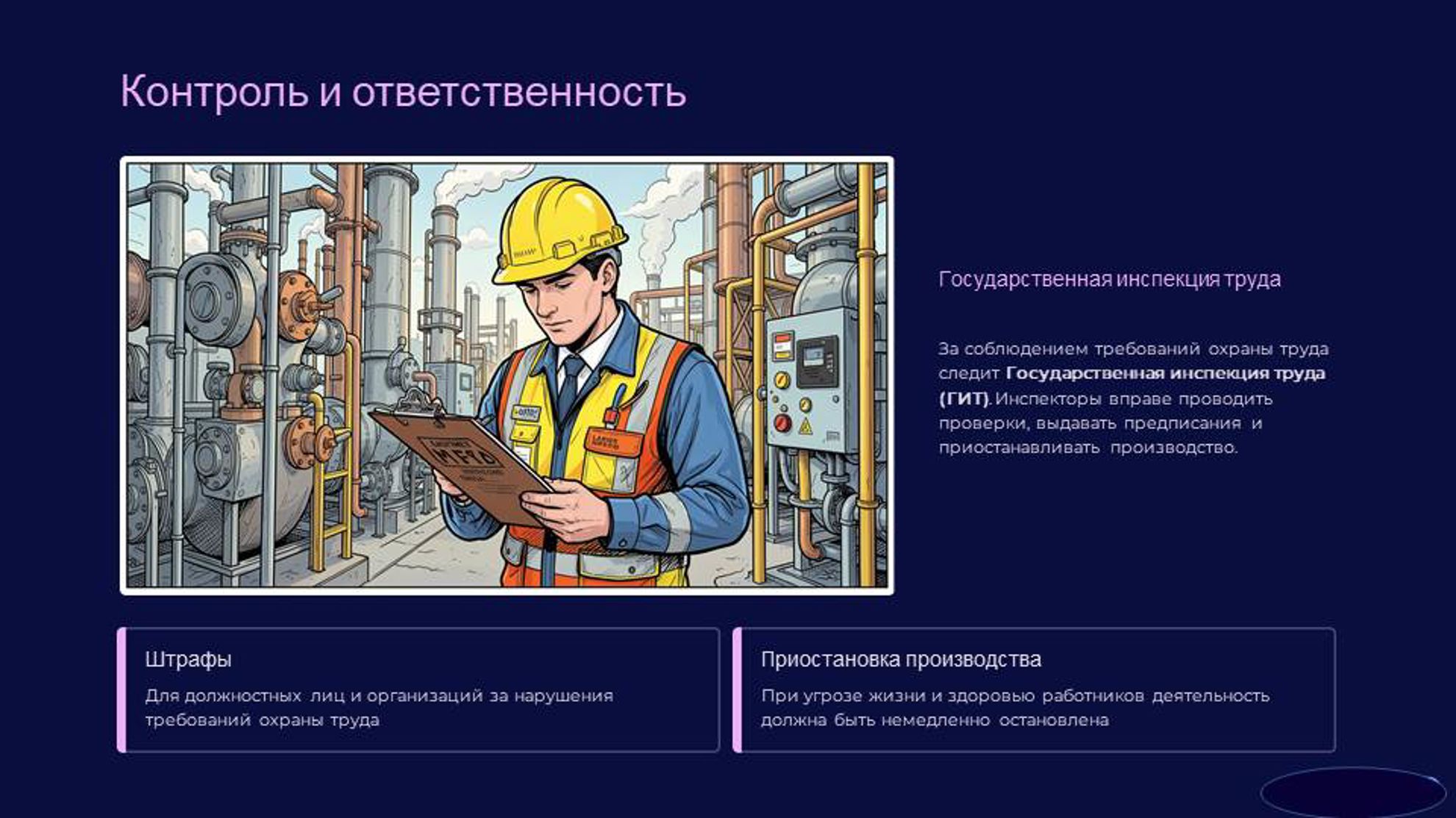 Соблюдайте правила безопасности