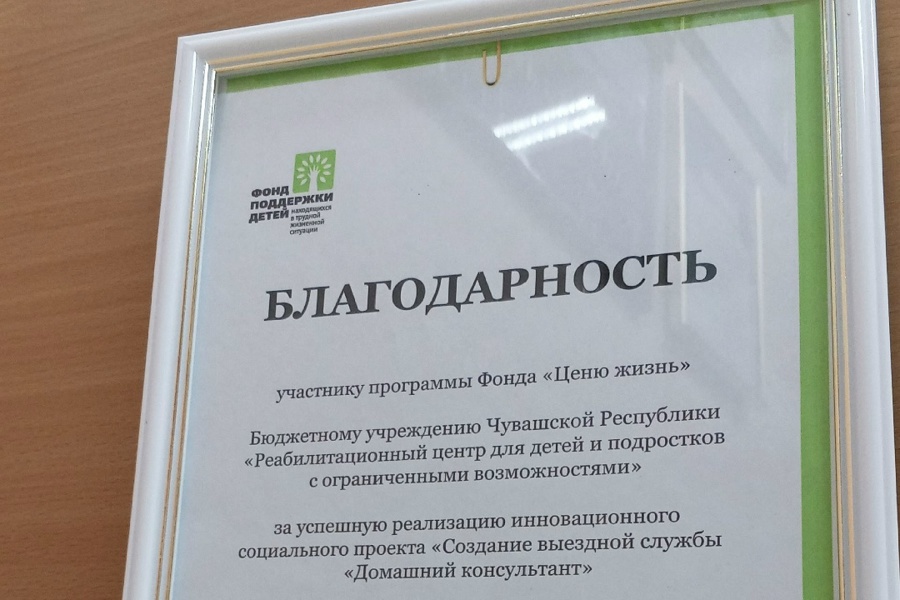 Благодарность за участие в программе Фонда «Ценю жизнь»