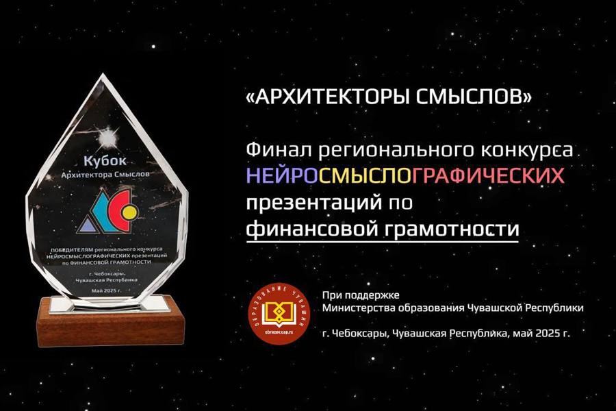 В Чебоксарах пройдет финал Кубка нейросмыслографических презентаций «Архитекторы Смыслов»