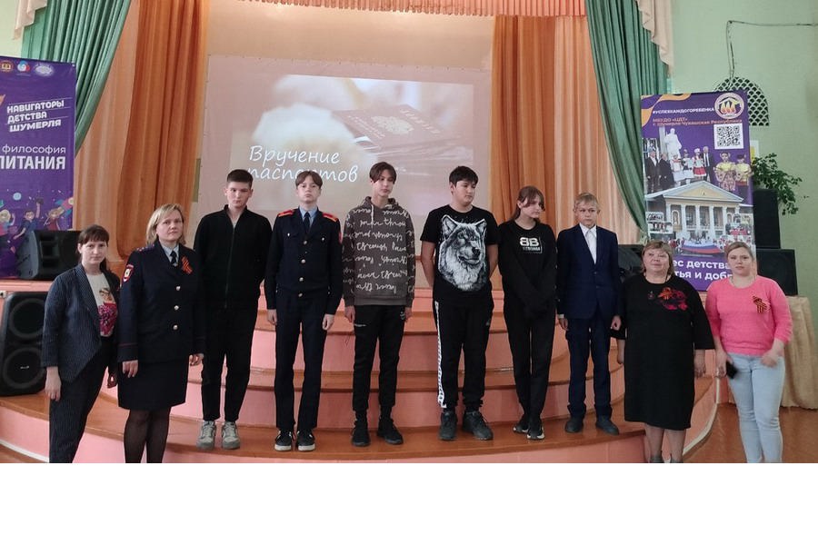 Юным шумерлинцам вручили паспорта